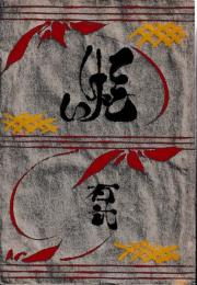 工芸　102号