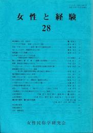 女性と経験28