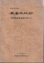 座喜味城跡　環境整備事業報告書(Ⅱ)