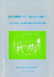 見付天神まつりー海と山との交歓
