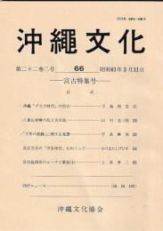 沖縄文化　66～124　揃