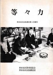 等々力