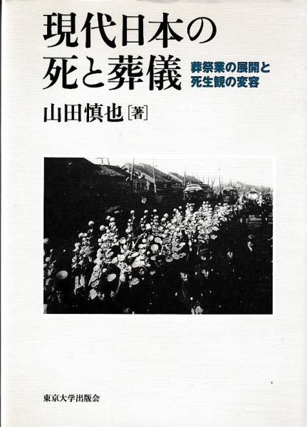 中世荘園絵図の解釈学(黒田日出男) / 慶文堂書店 / 古本、中古本