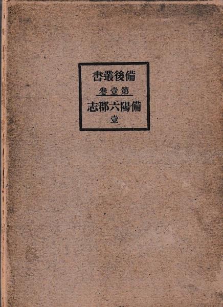 鶴田町誌(鶴田町町誌編集委員会) / 慶文堂書店 / 古本、中古本