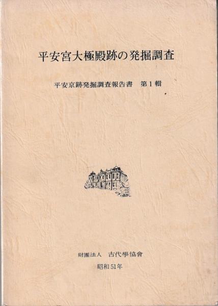 上品コーデはコレで安心！ ええじゃないか」と近世社会(伊藤忠士) 古本 / 慶文堂書店 / 人文