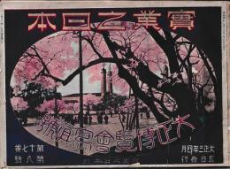 実業之日本