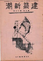 建築新潮