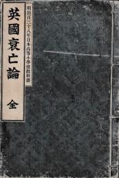 英国衰亡論