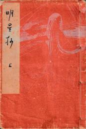 明星抄