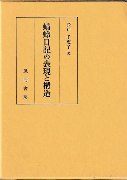 英彦山年番日記(廣渡正利 福岡古文書を読む会) / 古本、中古本