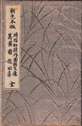 彩色木版