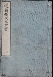 達爾頓氏生理書