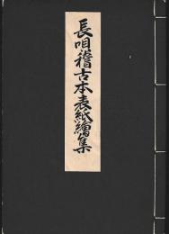 長唄稽古本表紙絵集