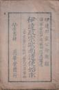 伊達政宗欧南遣使始末