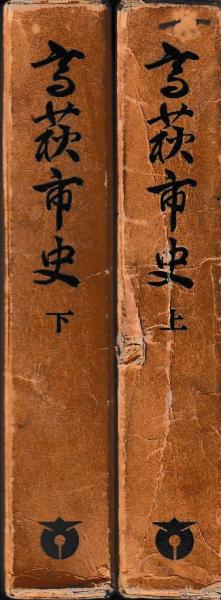 0010984 美品 維新土佐勤王史 瑞山会編 限定450部 マツノ書店
