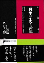 大系日本歴史と芸能　揃
