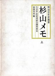 杉山メモ