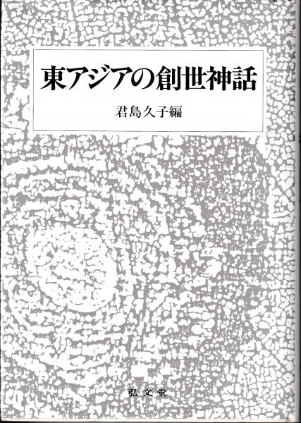 小山氏の歴史 藤原秀郷流を中心として(小山弘二) / 慶文堂書店
