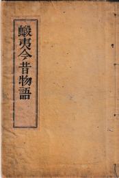 蝦夷今昔物語