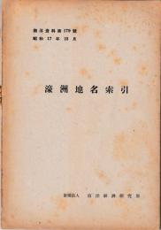 濠洲地名索引