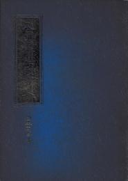 盛岡藩医学教育史