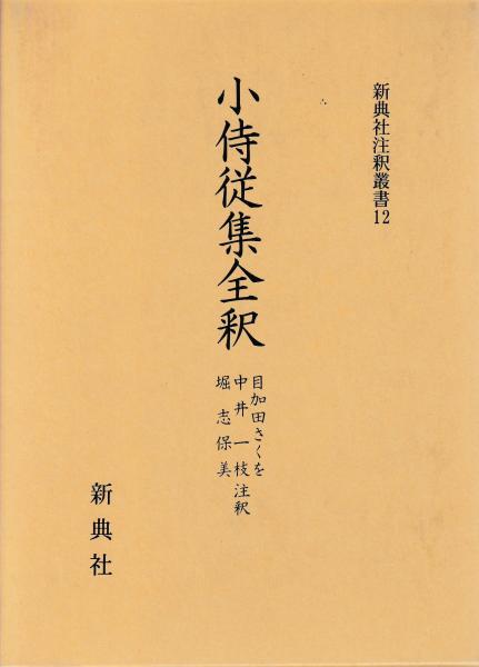 北越詩話 解題・索引共(坂口五峰) / 慶文堂書店 / 古本、中古本