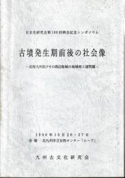 古墳発生期前後の社会像　北部九州及びその周辺地域の地域相と諸問題