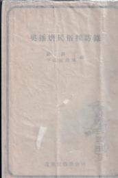 奥播磨民俗探訪録