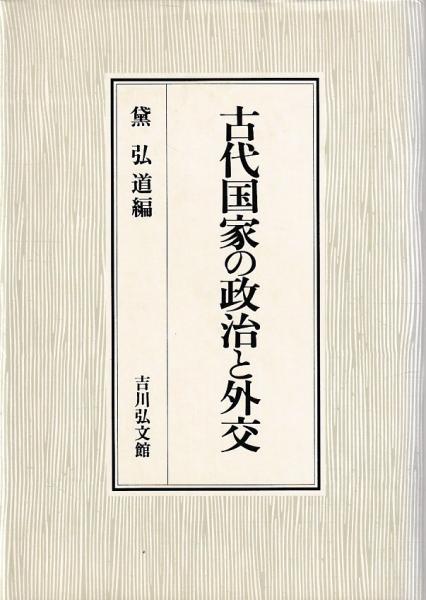 特価商品  / 華族会館の百年(霞会館) 慶文堂書店 古本、中古本、古書籍の / 人文