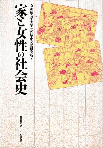 ええじゃないか」と近世社会(伊藤忠士) / 慶文堂書店 / 古本