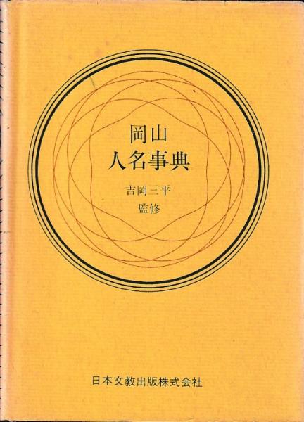 絵解き江戸っ子語大辞典 | 笹間 良彦, 笹間 良彦 |本 | 通販