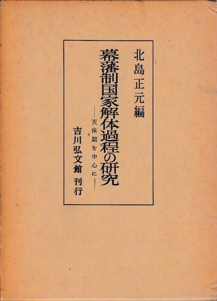 鶴田町誌（青森県）(鶴田町町誌編纂委員会) / 文生書院 / 古本