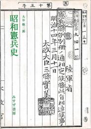 昭和憲兵史