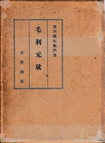 中世荘園絵図の解釈学(黒田日出男) / 慶文堂書店 / 古本、中古本