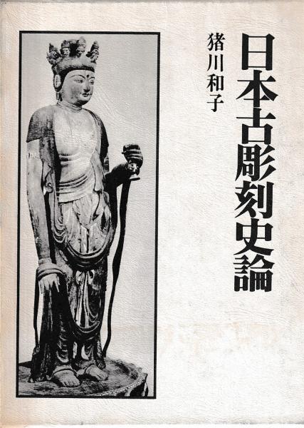 江戸時代庶民教化政策の研究(山下武) / 古本、中古本、古書籍の