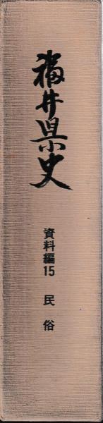 小山氏の歴史 藤原秀郷流を中心として(小山弘二) / 慶文堂書店
