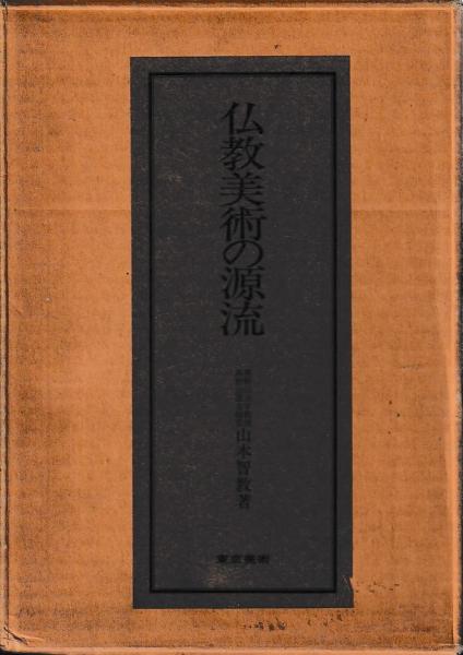 神道教学論攷 / 慶文堂書店 / 古本、中古本、古書籍の通販は