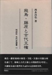 日本職人史の研究2　古代中世の職人と社会