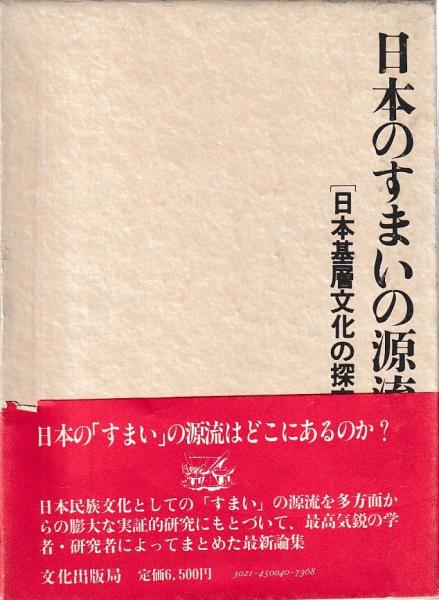 年代学(天文・暦・陰陽道)の研究(大東文化大学東洋研究所