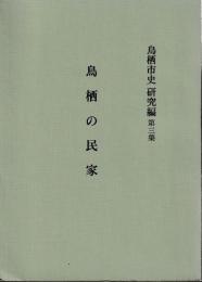 鳥栖の民家