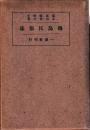 海島民俗誌