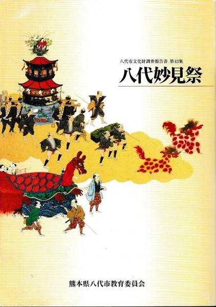 三ツ城古墳 広島県文化財調査報告書第一輯(広島県教育委員会