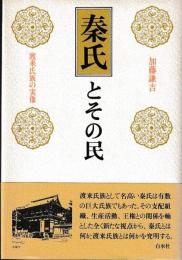 泰氏とその民