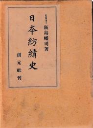 日本紡績史