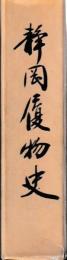 静岡履物史