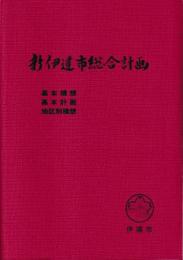 新伊達市総合計画　