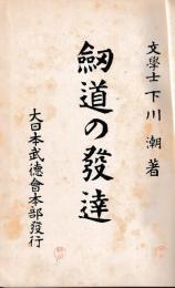 剣道の発達