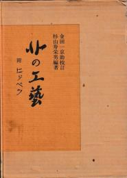 北の工芸