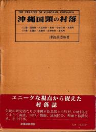 沖縄国頭の村落