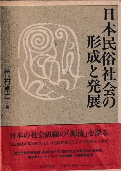 【高い素材】 説教の歴史的研究(関山和夫) / 慶文堂書店 / 古本、中古本、古 仏教